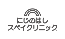 にじのはしスペイクリニックのロゴ