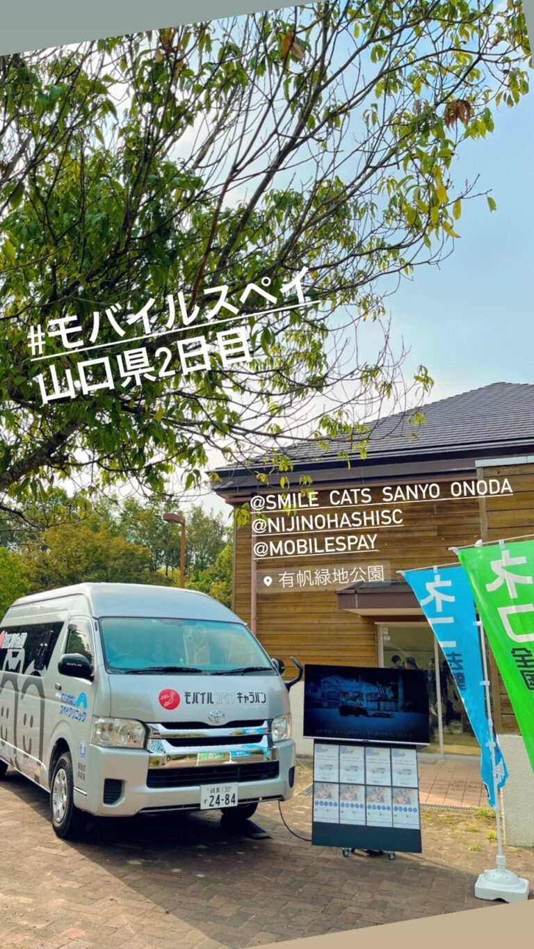 山口県山陽小野田市での活動
