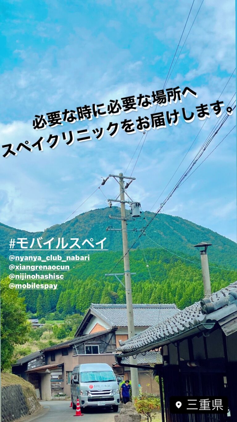 三重県津市での活動