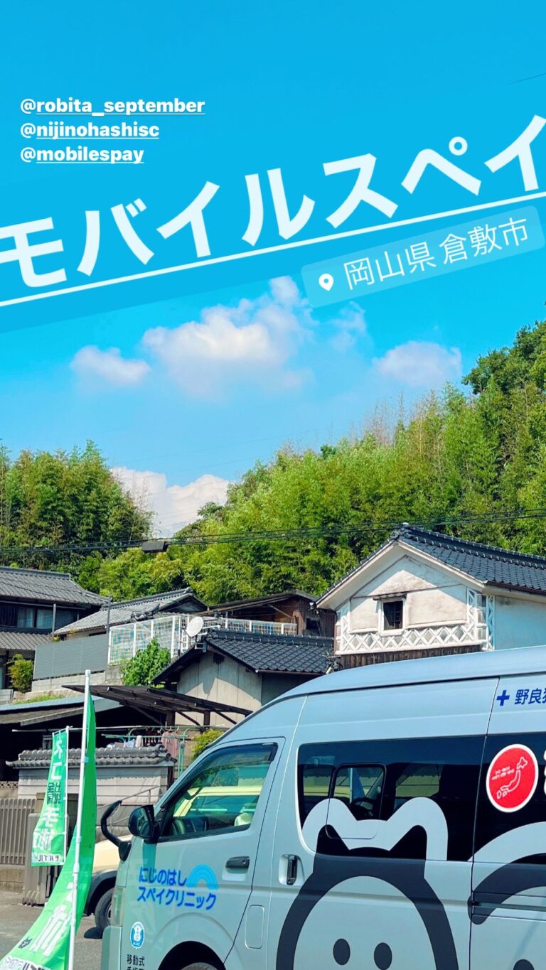 岡山県倉敷市での活動