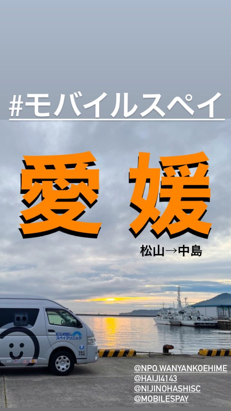 愛媛県松山市での活動