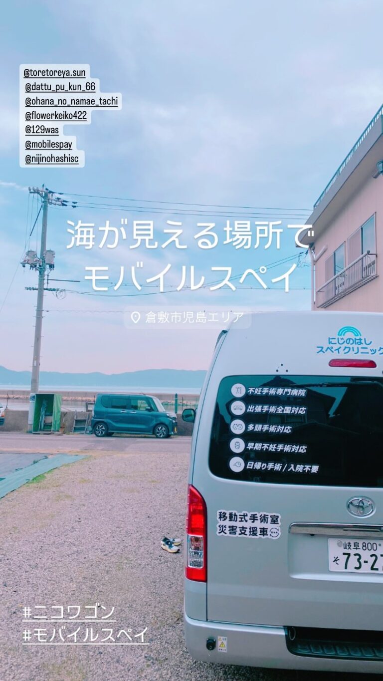 岡山県倉敷市での活動