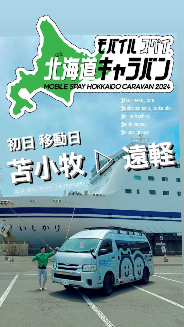 北海道苫小牧市での活動
